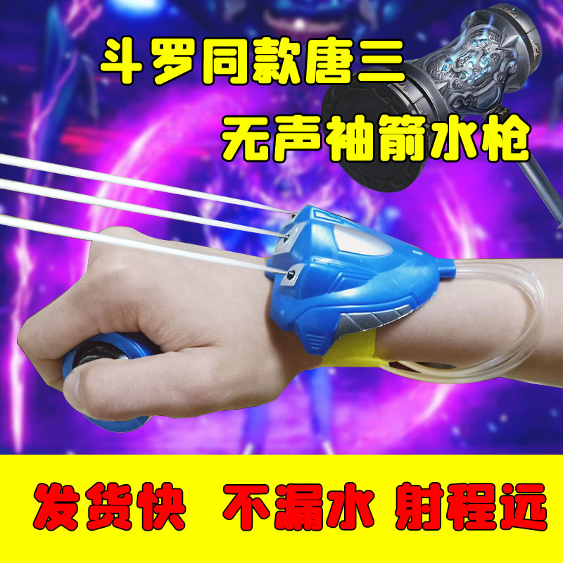 速发无声袖箭水腕儿童手腕玩具喷水枪枪带高夏压日戏水