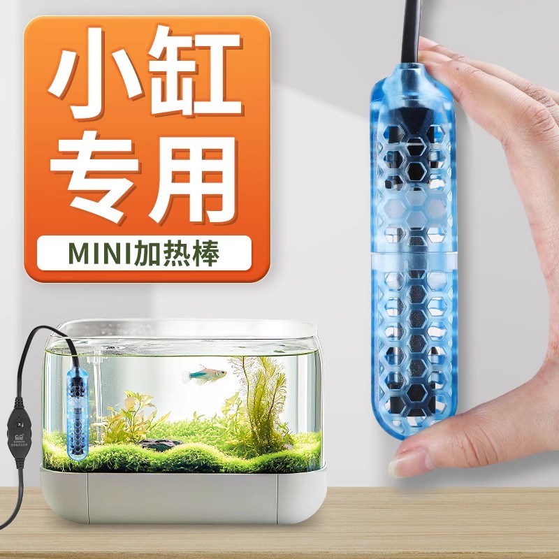 速发乌龟加热棒迷鱼小型你缸加热器低水位龟缸加温棒自动恒温
