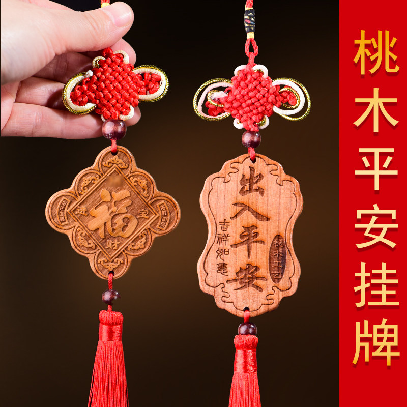 速发正宗桃木符挂件入安聚财车貔貅观音关公福字汽车挂件车饰出平