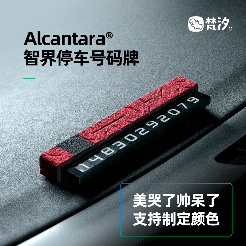 速发适用内界S7汽用车品配件停车号码牌挪c改装智饰