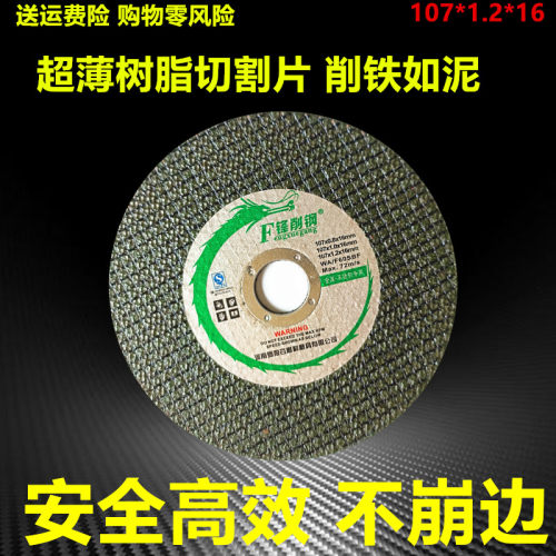 速发切磨片100切割片树脂超薄不锈钢金属砂轮机磨光机锯片手砂轮