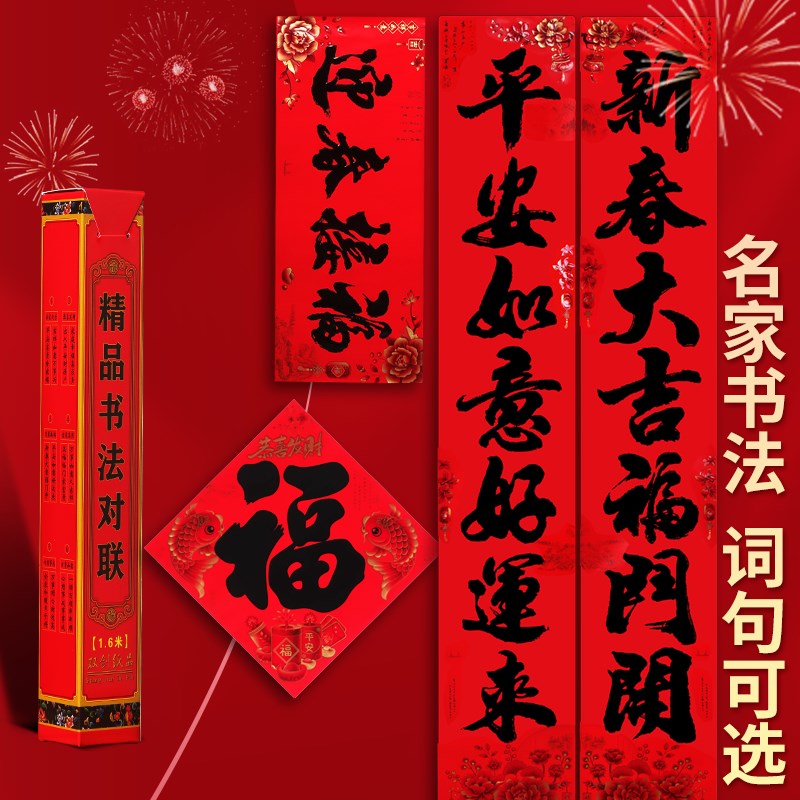 速发2024龙年春节对联高档黑字对联村用过新家农年大门入户门对联