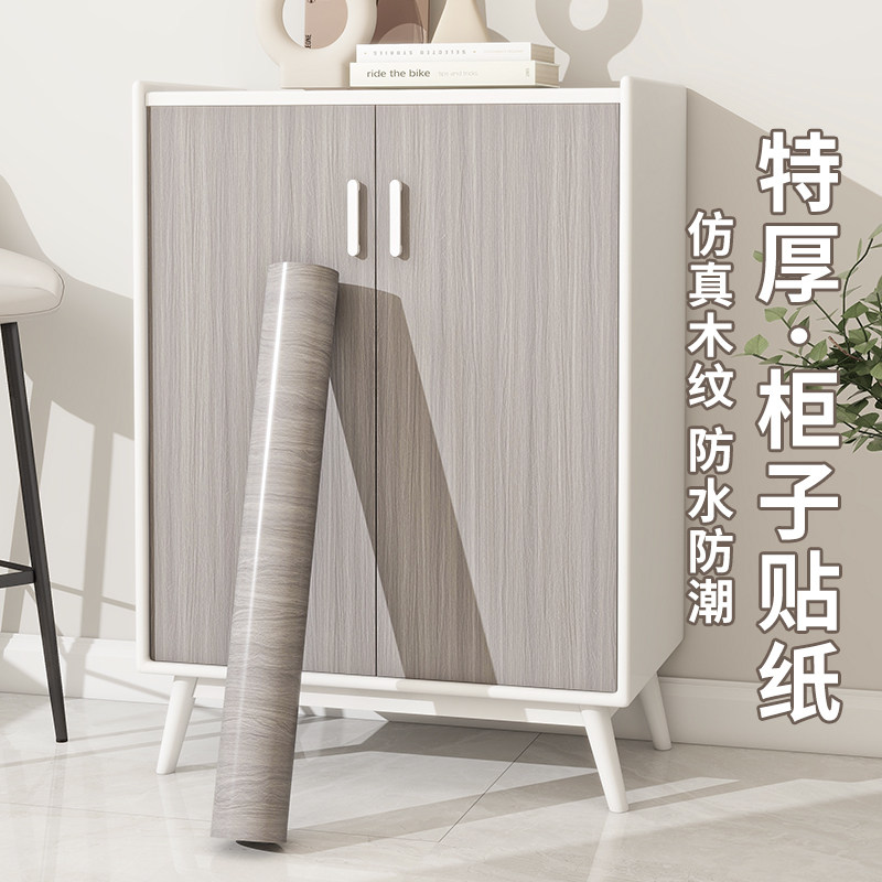 速发加厚新纹木子贴纸家具翻柜自粘仿木墙纸鞋柜橱柜柜门衣柜改色