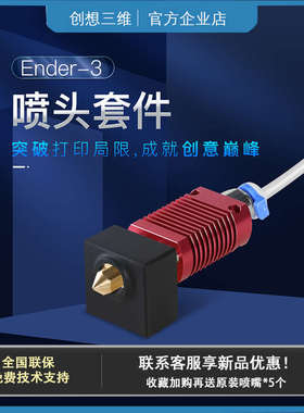 速发创件三维配件改装Eder-挤出机喷头加热套想耐高温1