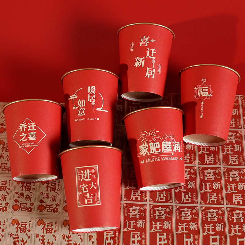 速发乔迁之喜金箔纸杯加厚红色一次性喜庆水杯喜迁新居搬家喜杯子