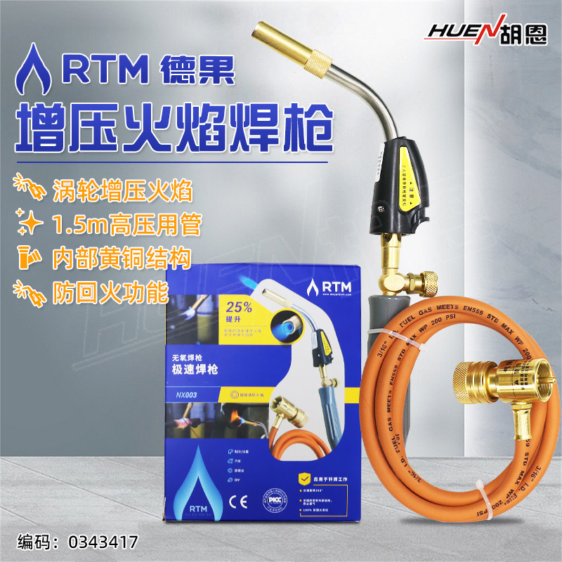 速发RT枪 X00无氧焊M 快速焊枪高温纯铜焊头 涡轮火焰 本店2年质
