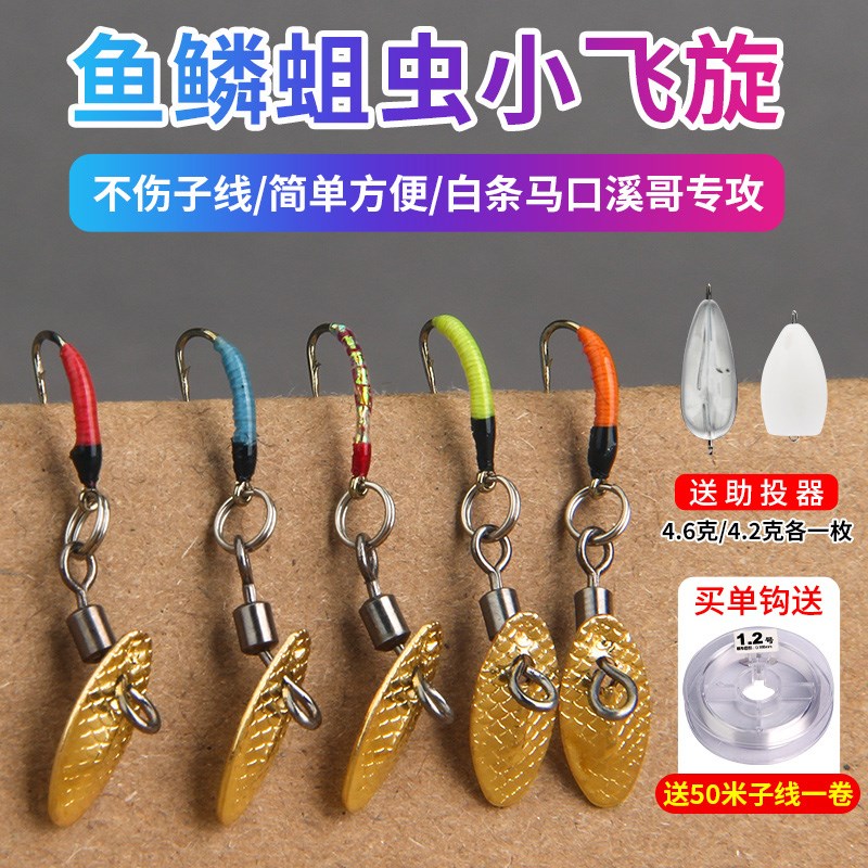 速发不伤线子瓜亮片亚装旋转飞蝇钩绑好套装白条马口钓组微物路改