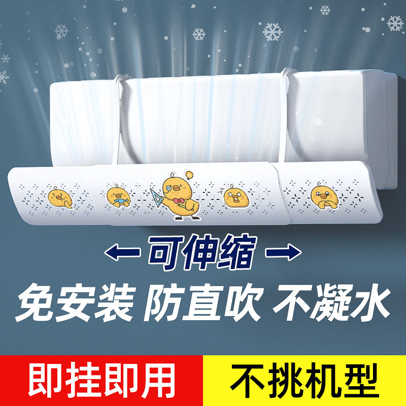 速发空调罩风板帘直吹壁挂式通用出风口遮档板隔冷气导风挡月子防