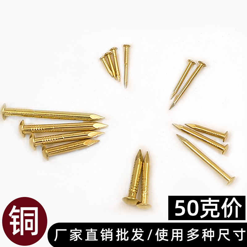 速发小铜小号迷你铜钉圆头铜钉黄铜木头圆钉黄钉钉子木工金色丁子