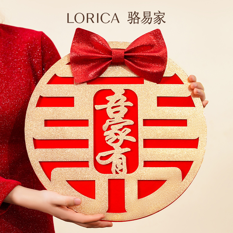 速发吾家有喜植绒挂饰立体喜字贴结订婚房室置卧布婚婚