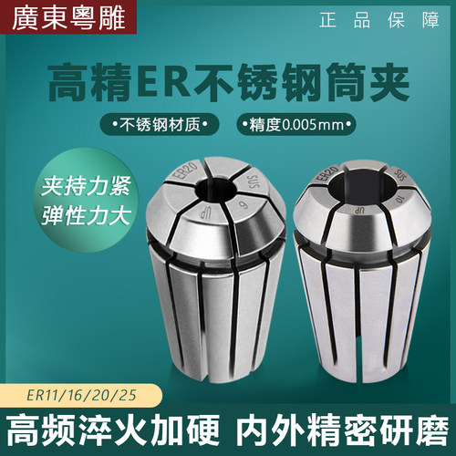 速发SUS不锈钢er/1度16/20夹头高精1cc雕刻机刀柄防锈筒夹er25锁