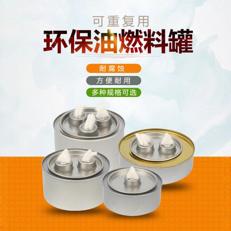 速发酒精灯燃料商加矿物用空罐重复火锅添油罐循环使用炉灯