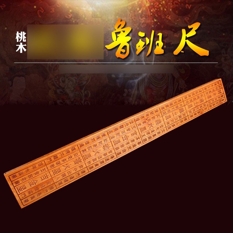 速发桃木礼刻鲁班尺46cm量工尺摆件 家居测木带盒雕盒装