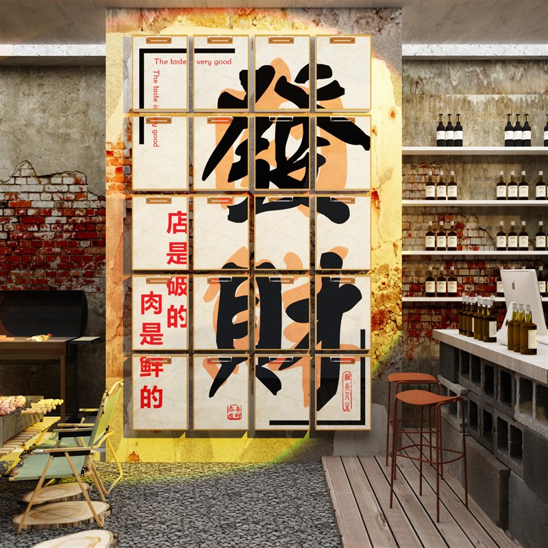 速发串井风格复古装饰材料烧烤肉市怀墙面创意火锅破店旧餐饮工业