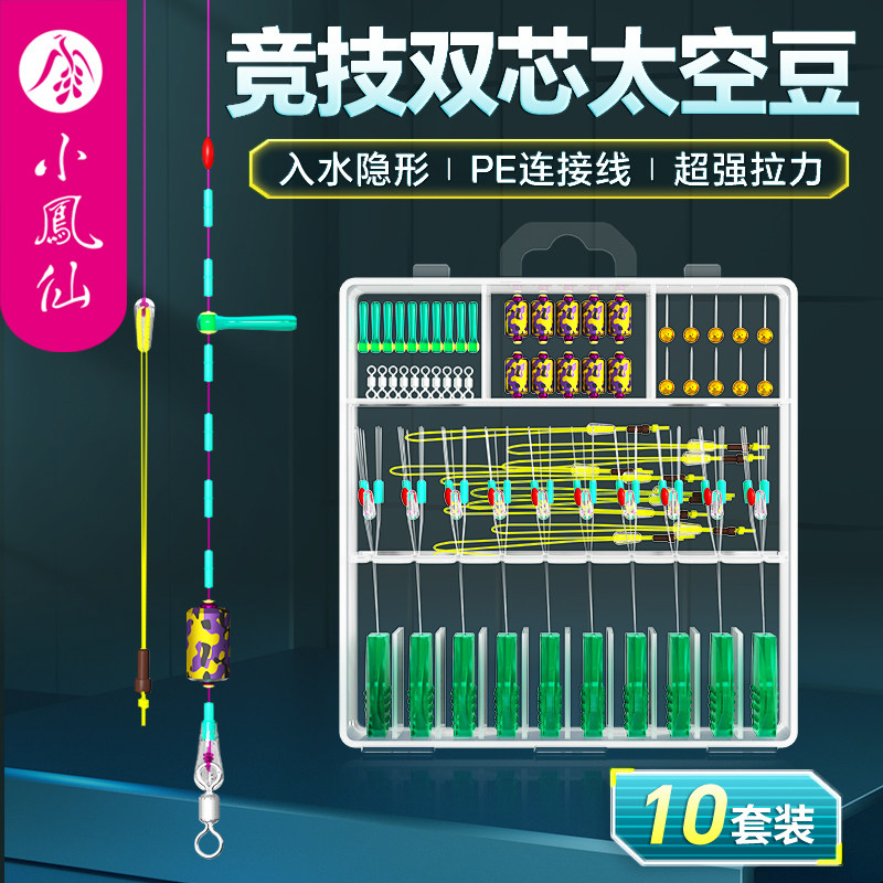 速发双芯太空豆套装漂座全套线配组合钓鱼竞技黑坑主件