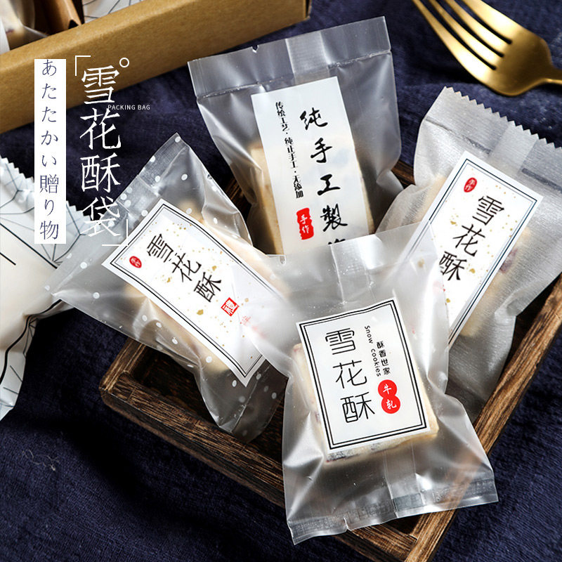 速发雪花封包装袋机酥袋贴纸曲奇饼干枣轧糖奶牛手工烘焙家用自封