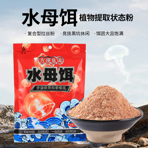 速发水母饵钓鱼鲫料黑坑鱼钓鲤野腥香浓腥通用综合饵鱼食