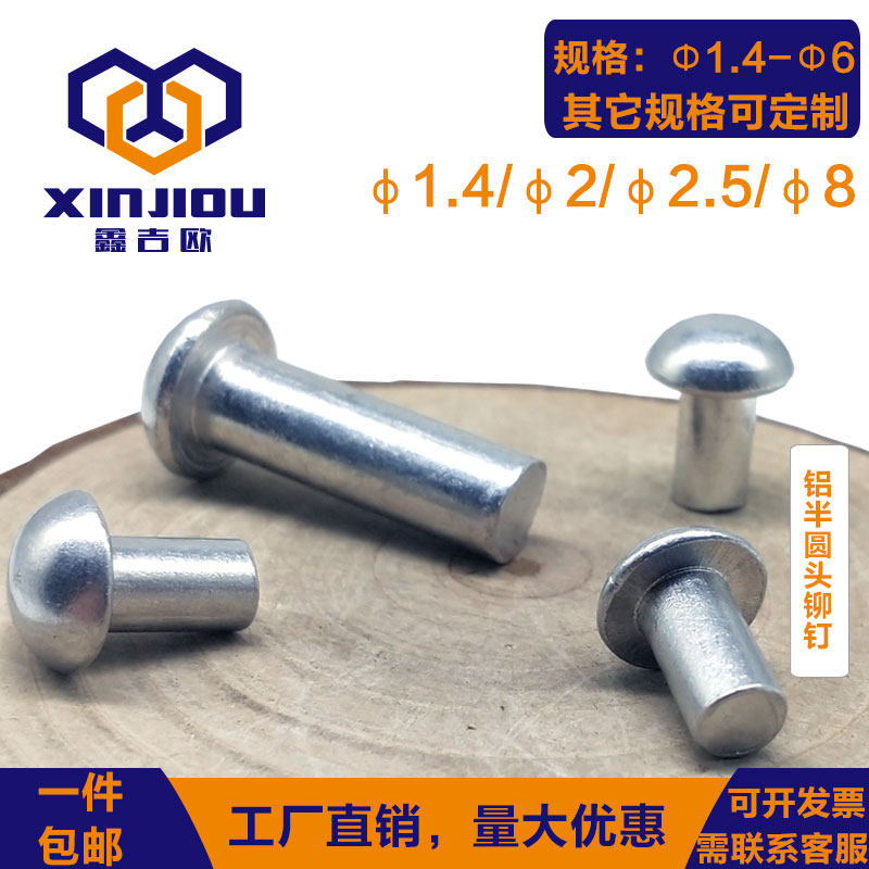 速发半圆头铝铆钉实心柳钉手2敲击GB867蘑菇头钉卯1.4打2.5