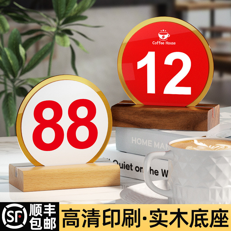 速发亚克木桌号牌台座酒店饭店高档实桌双面数字力号牌摆台餐厅餐