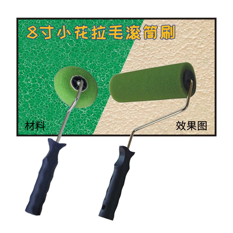 速发4寸8寸小花花拉毛滚筒刷印 内外墙弹性艺术涂料子滚油漆工具