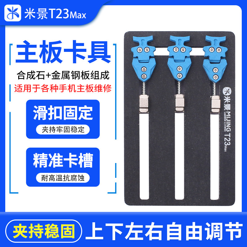 速发多功维手机能属夹具 全金修耐高温双轴承卡具固定维修台