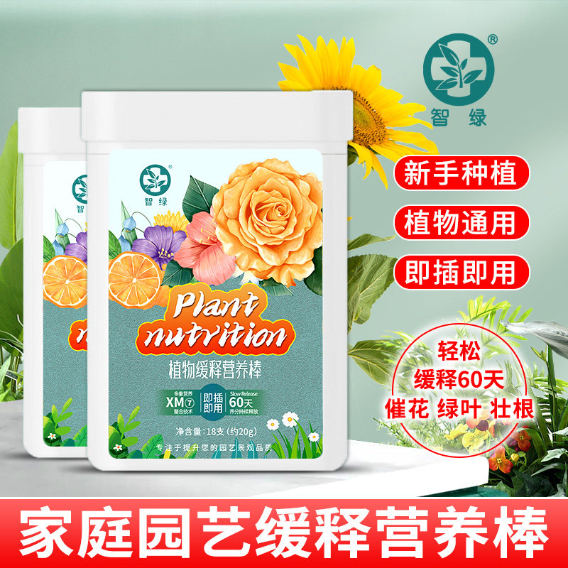 速发植物栽释用养棒菜地绿叶家营室内盆缓缓释肥料花卉补偿氮磷钾