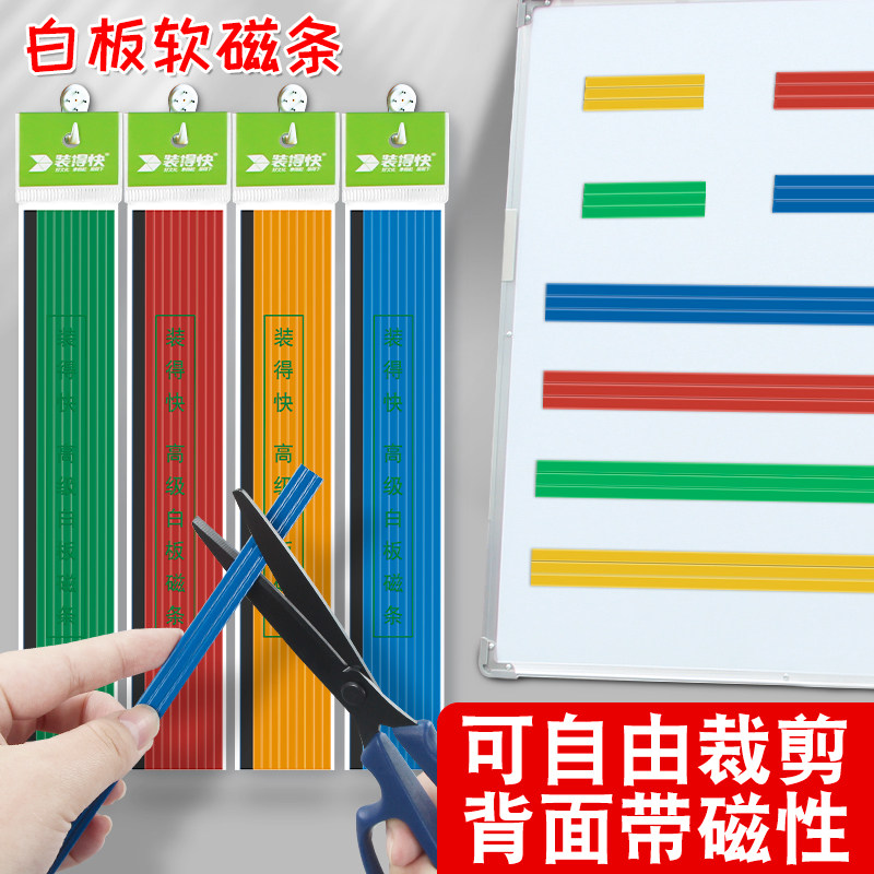 速发彩色软教具磁力磁条白板贴吸扣长磁铁条贴片黑板强小强力橡胶