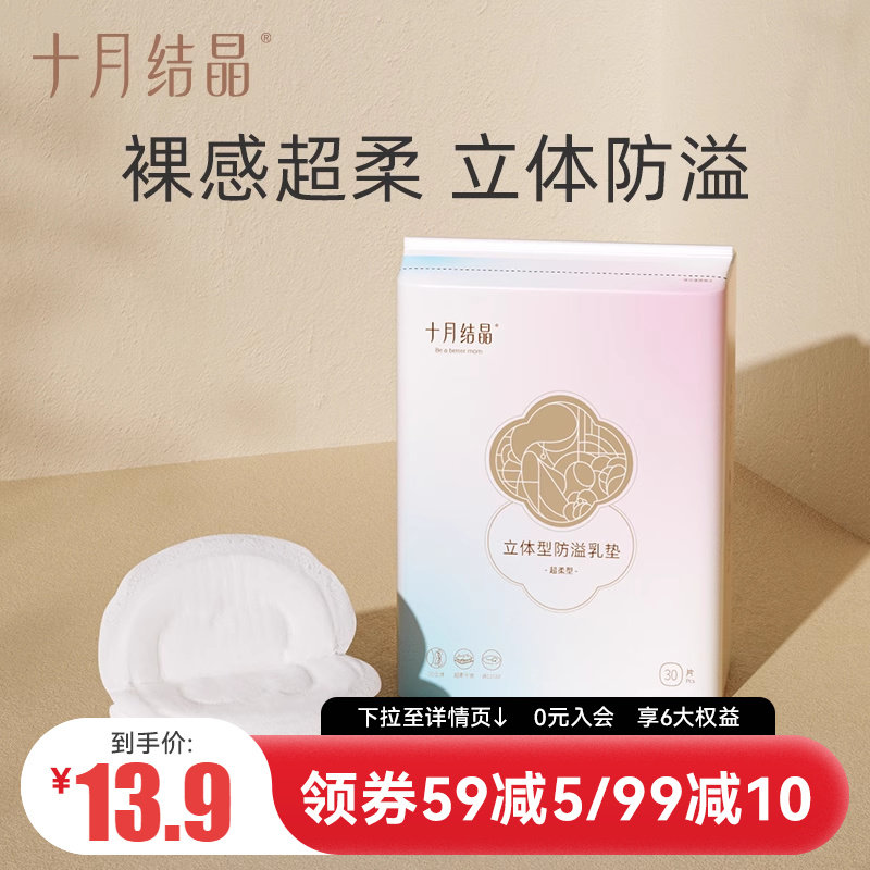 速发十月结贴防溢乳垫一次性超薄乳晶防漏哺乳期漏奶垫装0片
