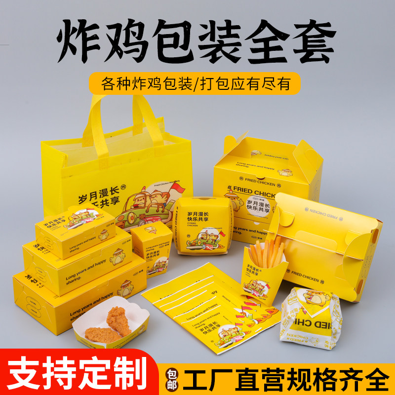 速发鸡鸡米打包盒子汉堡薯条炸盒花韩式商用纸防油外卖包装盒
