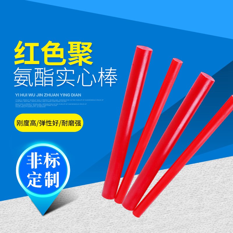 速发红棒聚氨酯棒彩色胶棒空心棒牛力色弹筋橡胶棒板PU棒材