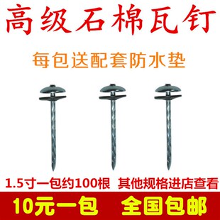 速发石棉瓦钉瓦楞钉彩钢瓦钉加长图钉1.552寸2.箱寸寸4寸 一寸20