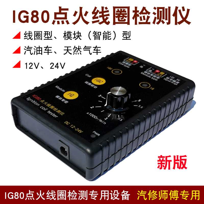 速发新汽车点火线圈检测仪斯压包检测诊断仪玉柴潍柴瓦高汽油点火