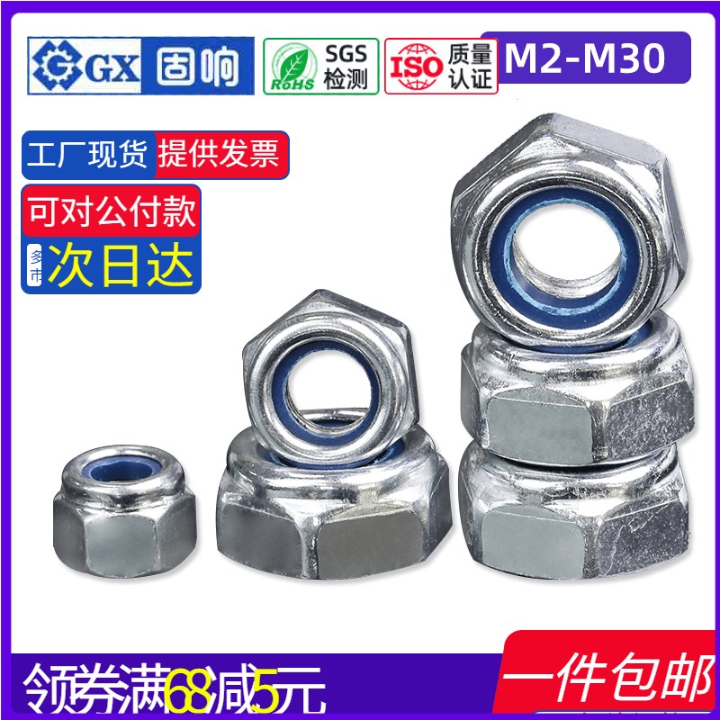 速发4锌8级镀.锁紧螺母1龙防松防滑螺丝帽4M5M6M8M10M尼2M27M0