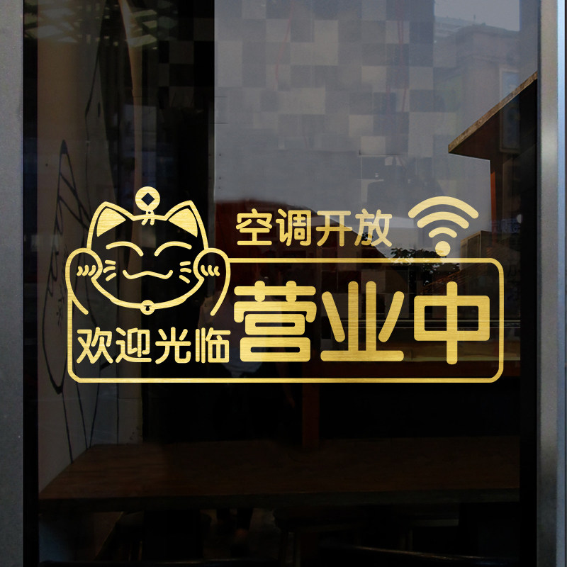 速发欢迎光临正在营业门贴母婴奶茶服装店玻璃门贴调橱窗装饰空纸