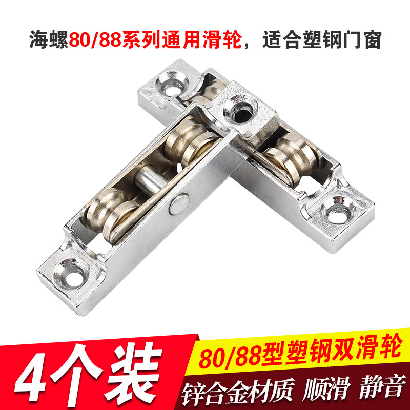 速发4个塑钢双轮 滚钢窗滑轮门窗滑轮推拉窗玻璃门可调双塑8轮0/8