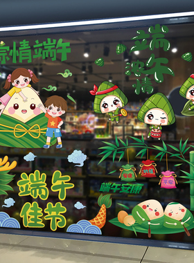 速发端午节橱窗教饰品幼场店铺活动商儿园装室氛围布置玻璃贴纸窗
