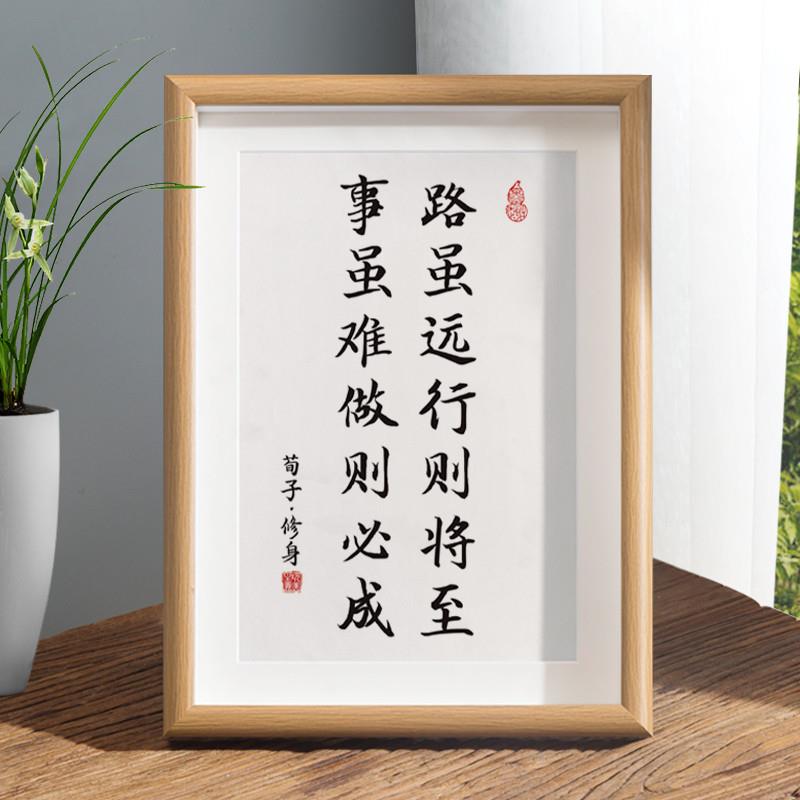 速发路则远行则将至事虽难做虽必框挂画办公室励志字画相成摆件