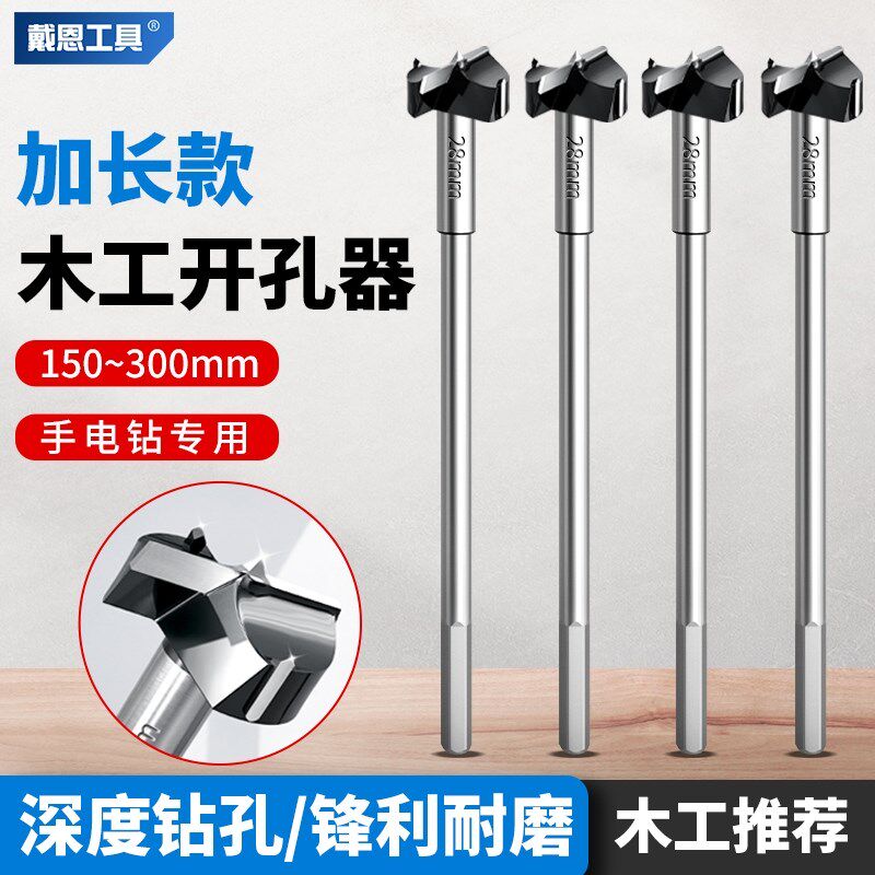速发孔工开孔器加长木板木链板材桌面铰材钻木铰链手电钻专用扩孔