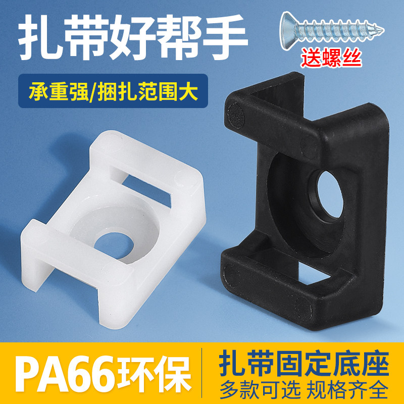 速发扎带固定座马H形电线固定座线卡子理线器螺丝孔型束缆电线线