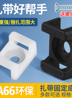 速发扎带固定座马H形电线固定座线卡子理线器螺丝孔型束缆电线线