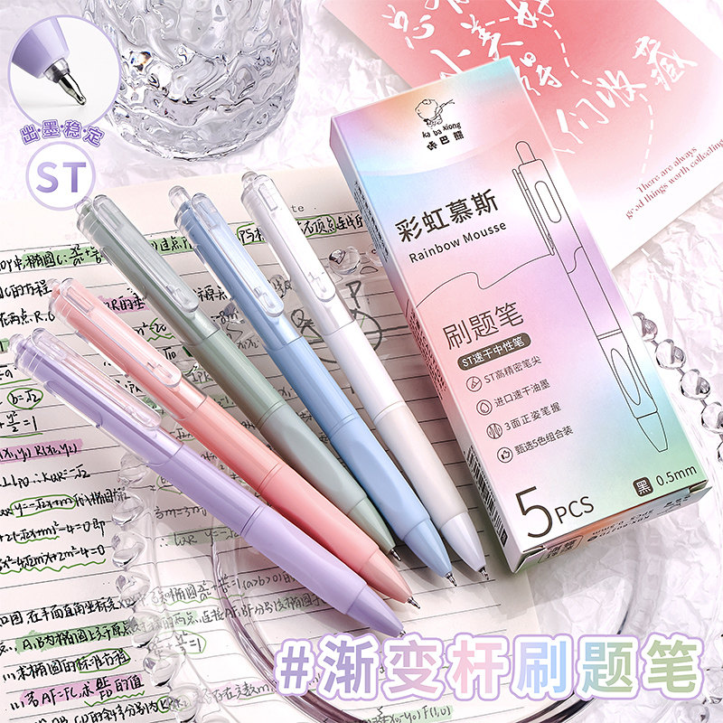 速发ST速干刷题笔按动中性笔高颜值圆珠笔水笔黑色0.5速干小学看