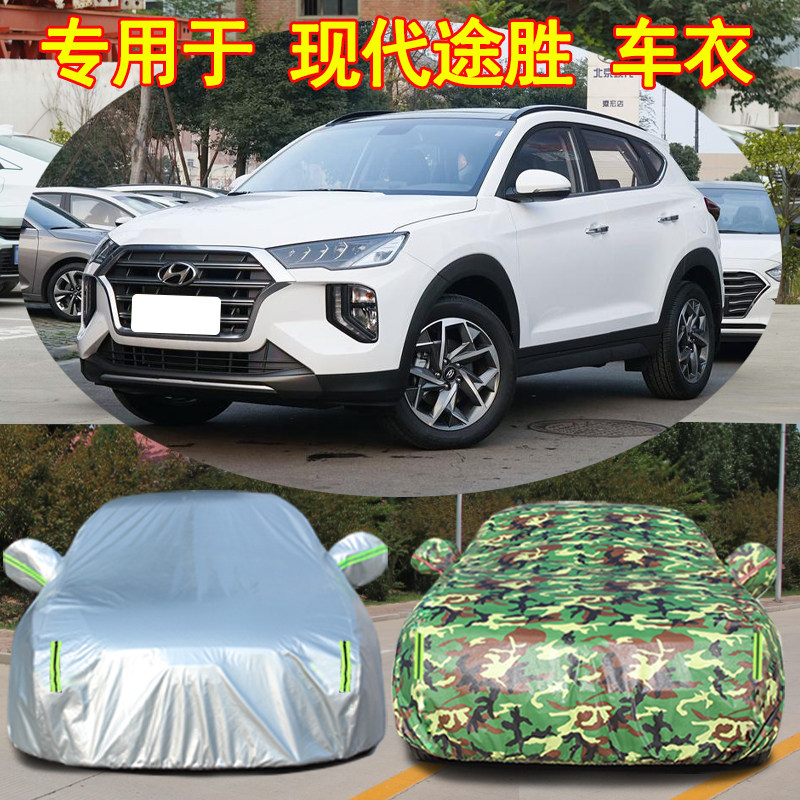 速发代京途胜车衣车罩防北防雨第五晒新途胜L车衣汽车外套
