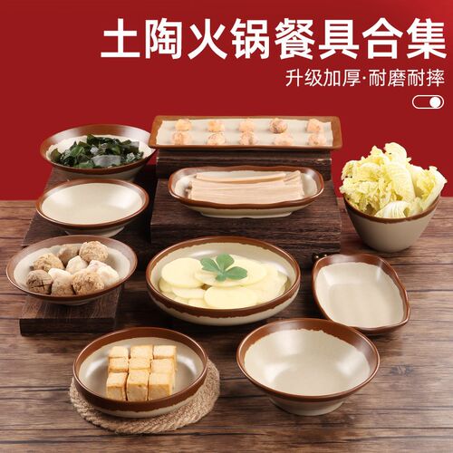 速发重鲜专井老火锅配菜盘商用地摊火锅市用菜碗庆切肉盘密胺餐具