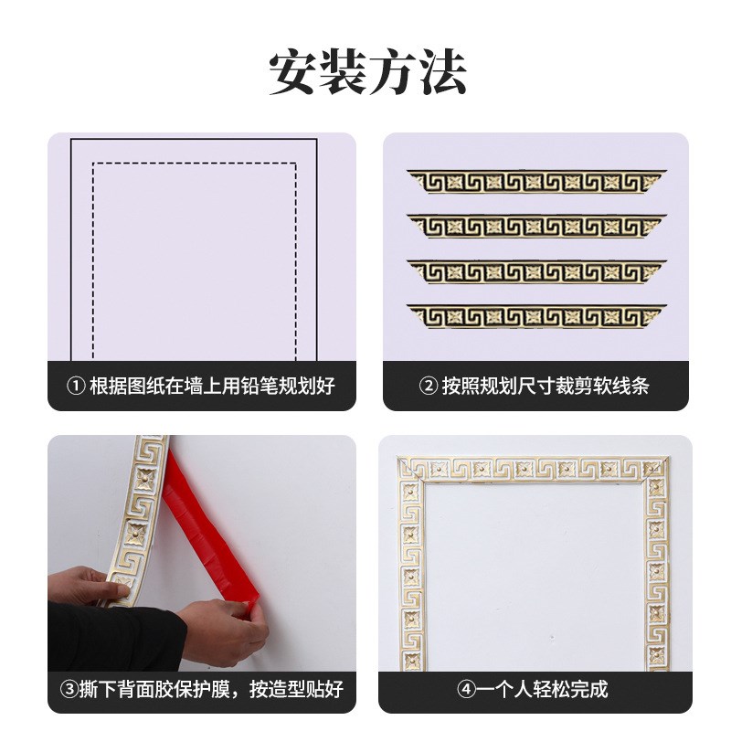 速发石框吊边线条门框造型条画框相框边线美边线镜子顶膏包边自粘