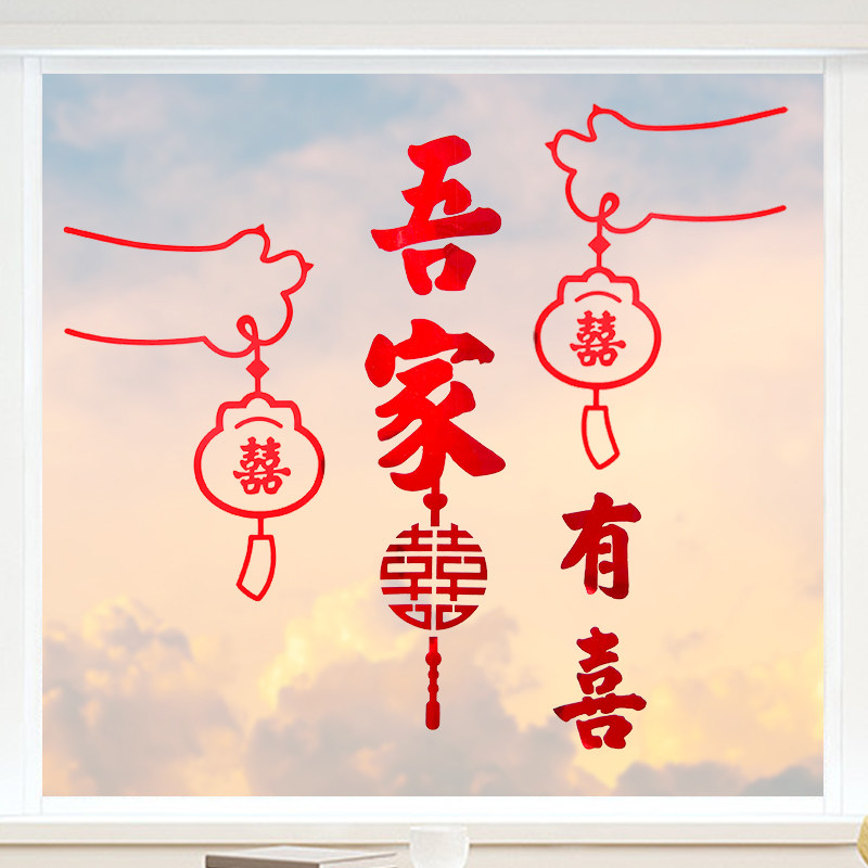 速发结婚窗户静电贴婚房字置装饰玻璃窗花贴方新房喜贴不干胶布纸