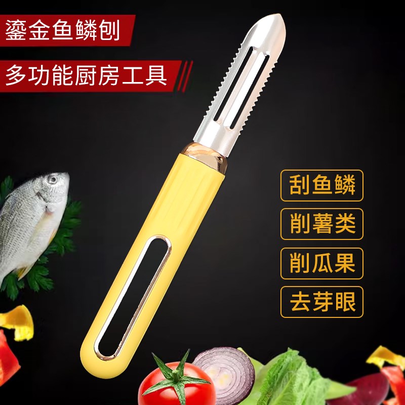速发蔬鳞刨刮鱼鳞去鱼鳞二器多功能神合一刀具可用作削皮刀刮果鱼