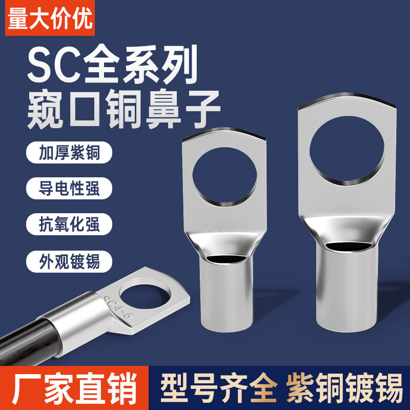 速发CS冷压端子窥口紫铜线鼻子线头电线压接接线端子铜鼻子接耳端