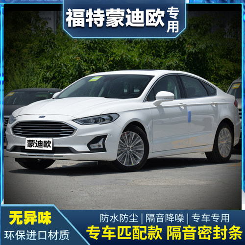 速发06-20防蒙迪欧车门隔音密封条全车款尘胶条降噪改装加装