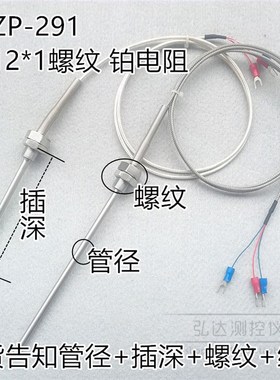 速发PT100铂热  M探2P1固定螺纹温度传感器 WZ*-21不锈钢1头
