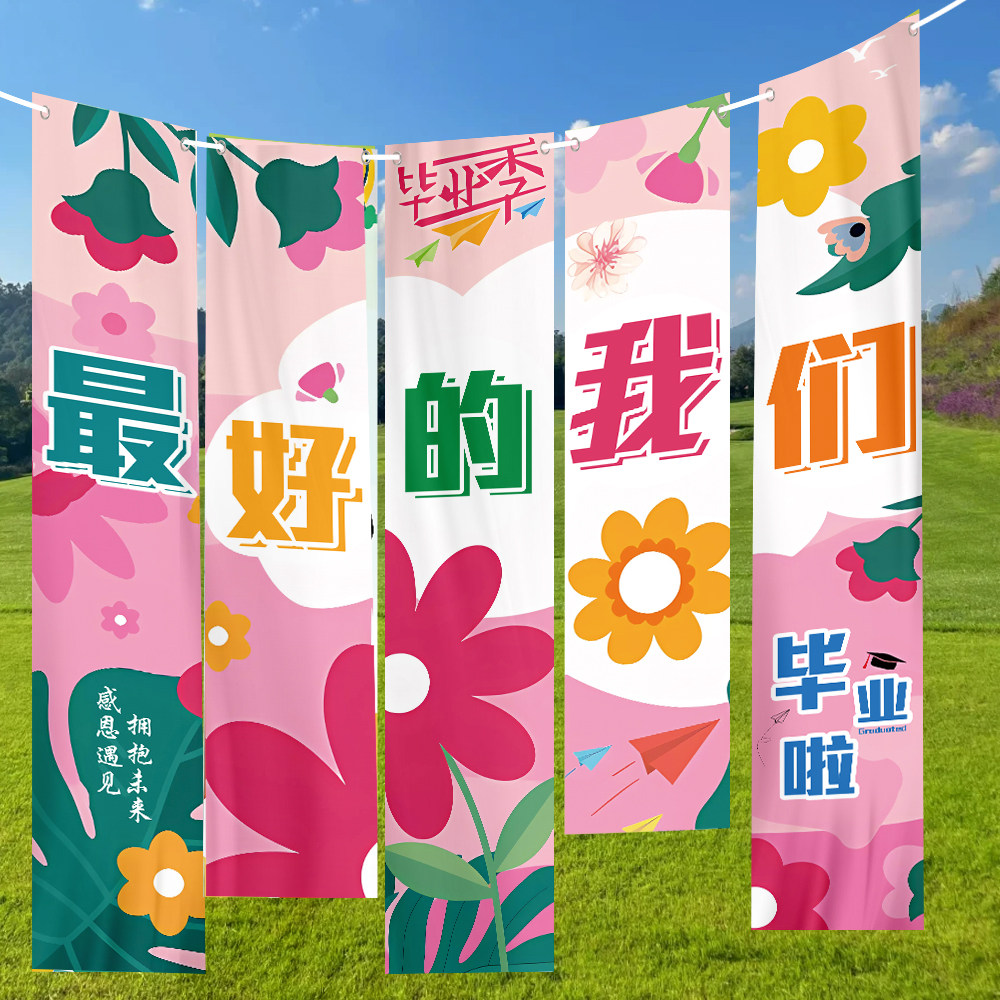 速发幼儿园毕业季拍摄道具我们业毕了背景布小快毕业学乐横幅挂布